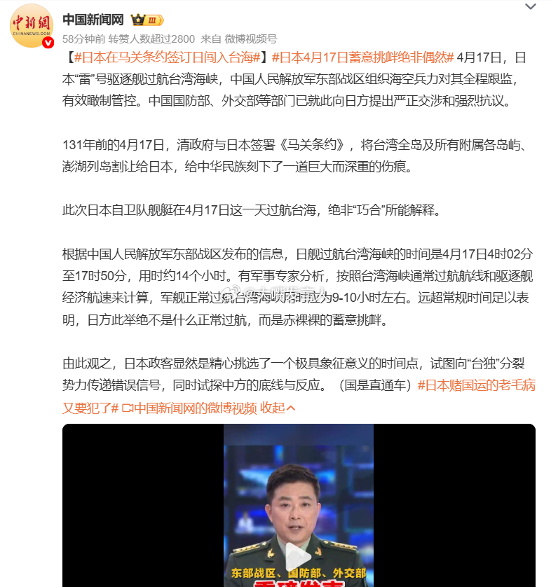 日本在马关条约签订日闯入台海    不知道我们内部的亲日粪子，比如被高校通报过的