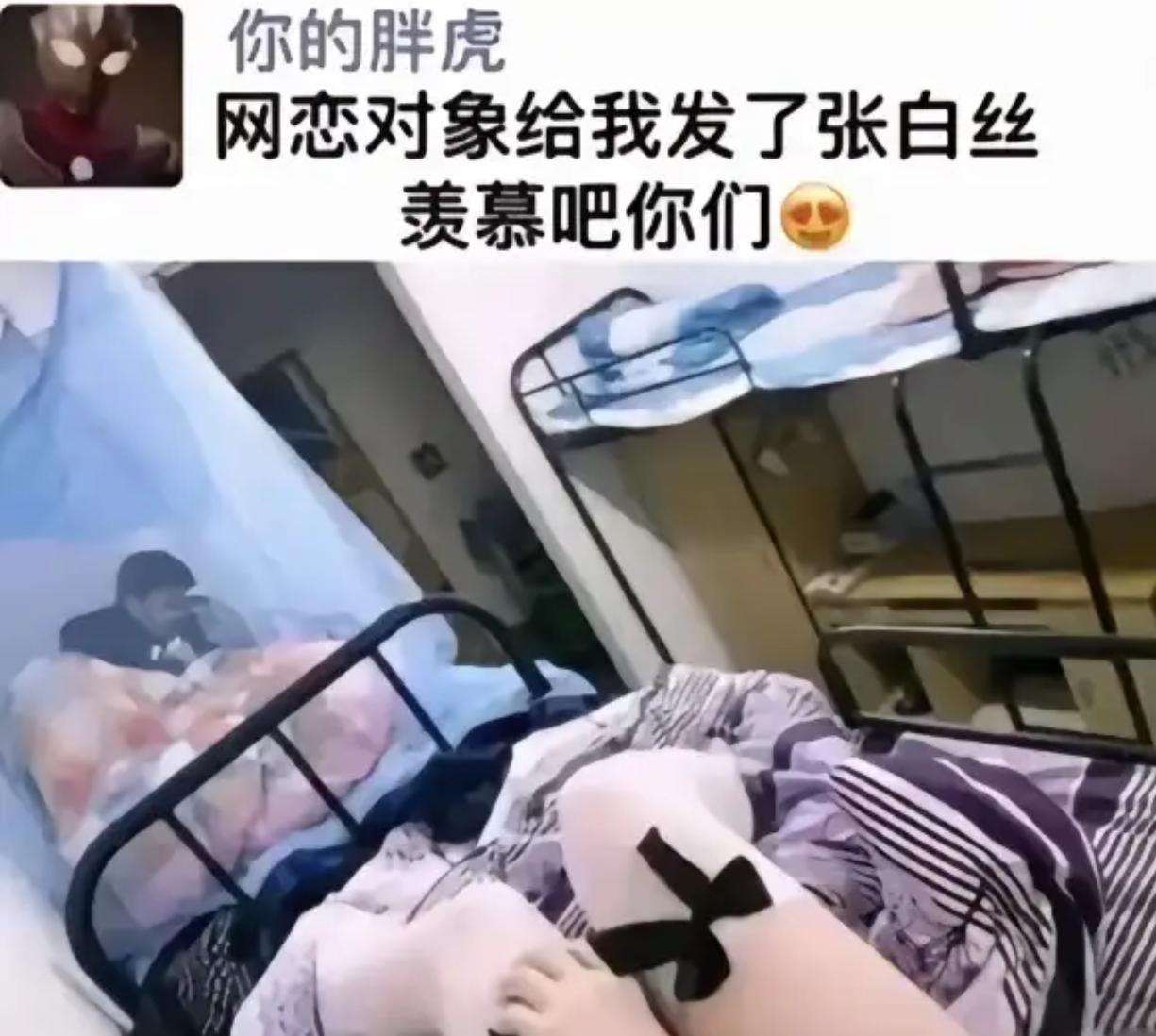 网恋对象？不对劲！ 