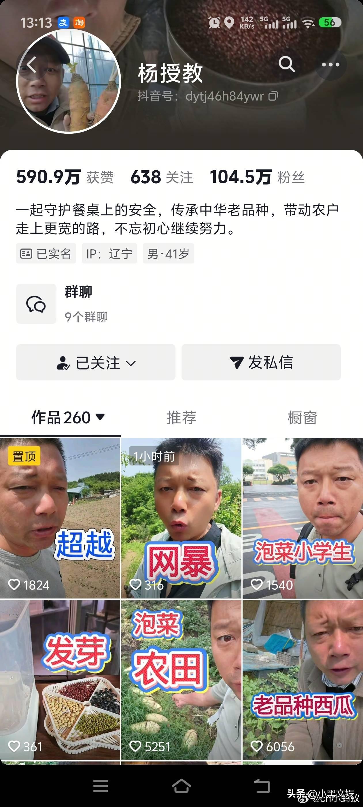 说实话这种网友根本就是蹭流的，因为他就是卖农产品的。
只不过他这次可能要栽了，袁