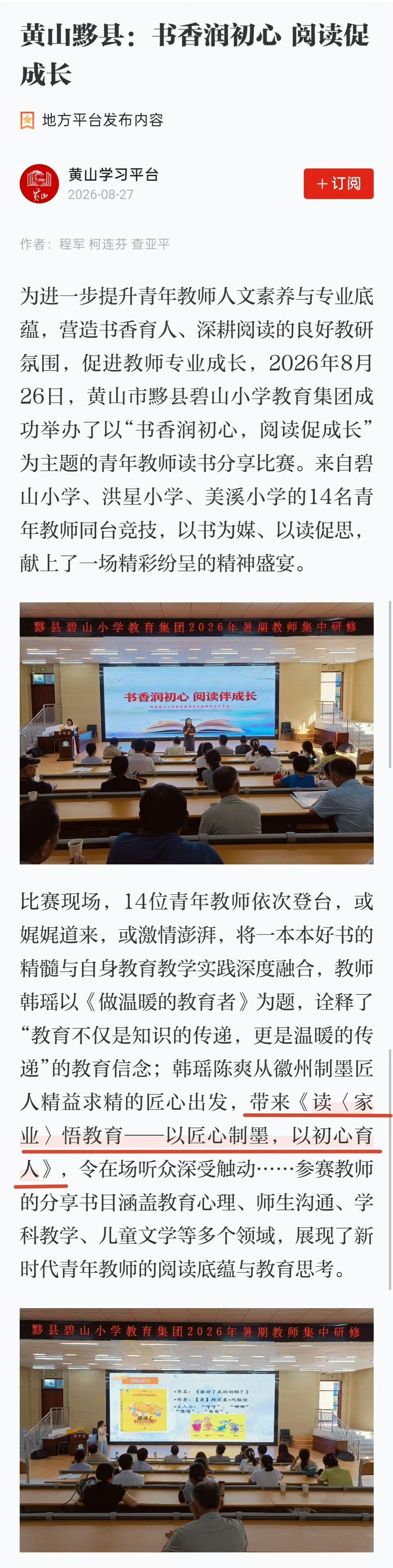 杨紫 黄山文明网发文：近日黄山市黟县碧山小学举办主题的青年教师读书分享比赛中提及
