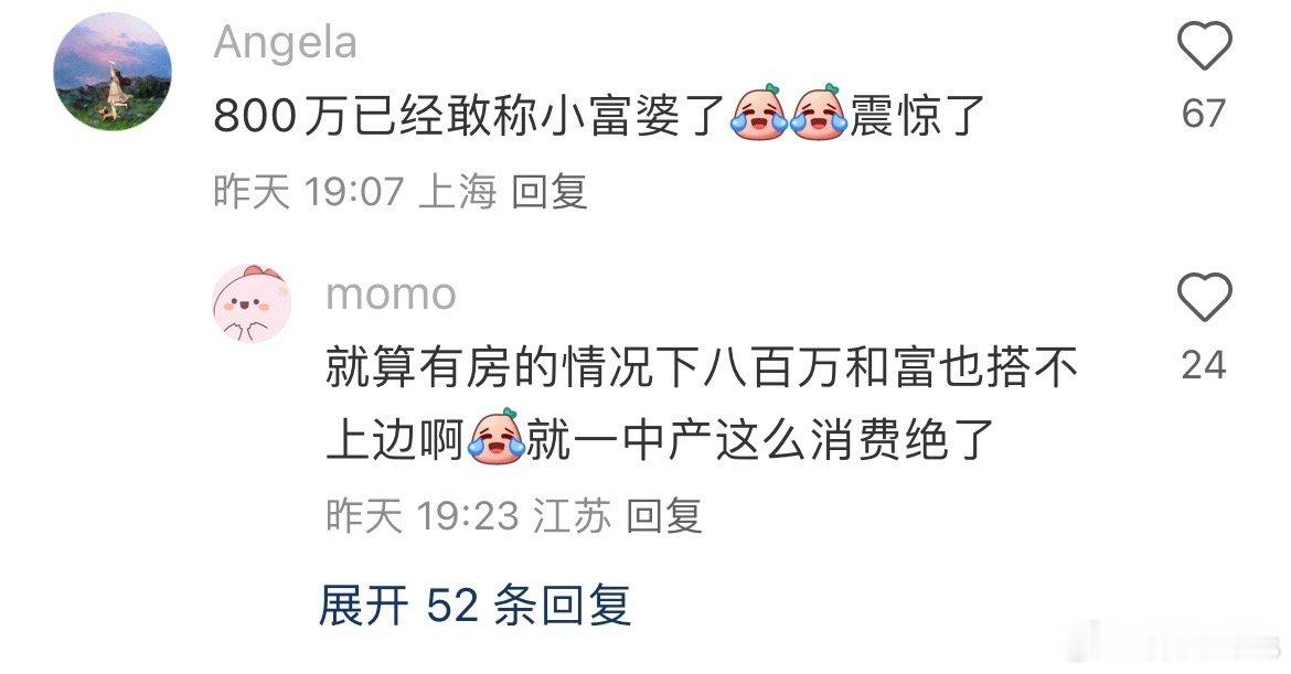 别太癫了存款800w还不算小富婆下面评论的人，买个几百块钱的东西都要晒小红书。真