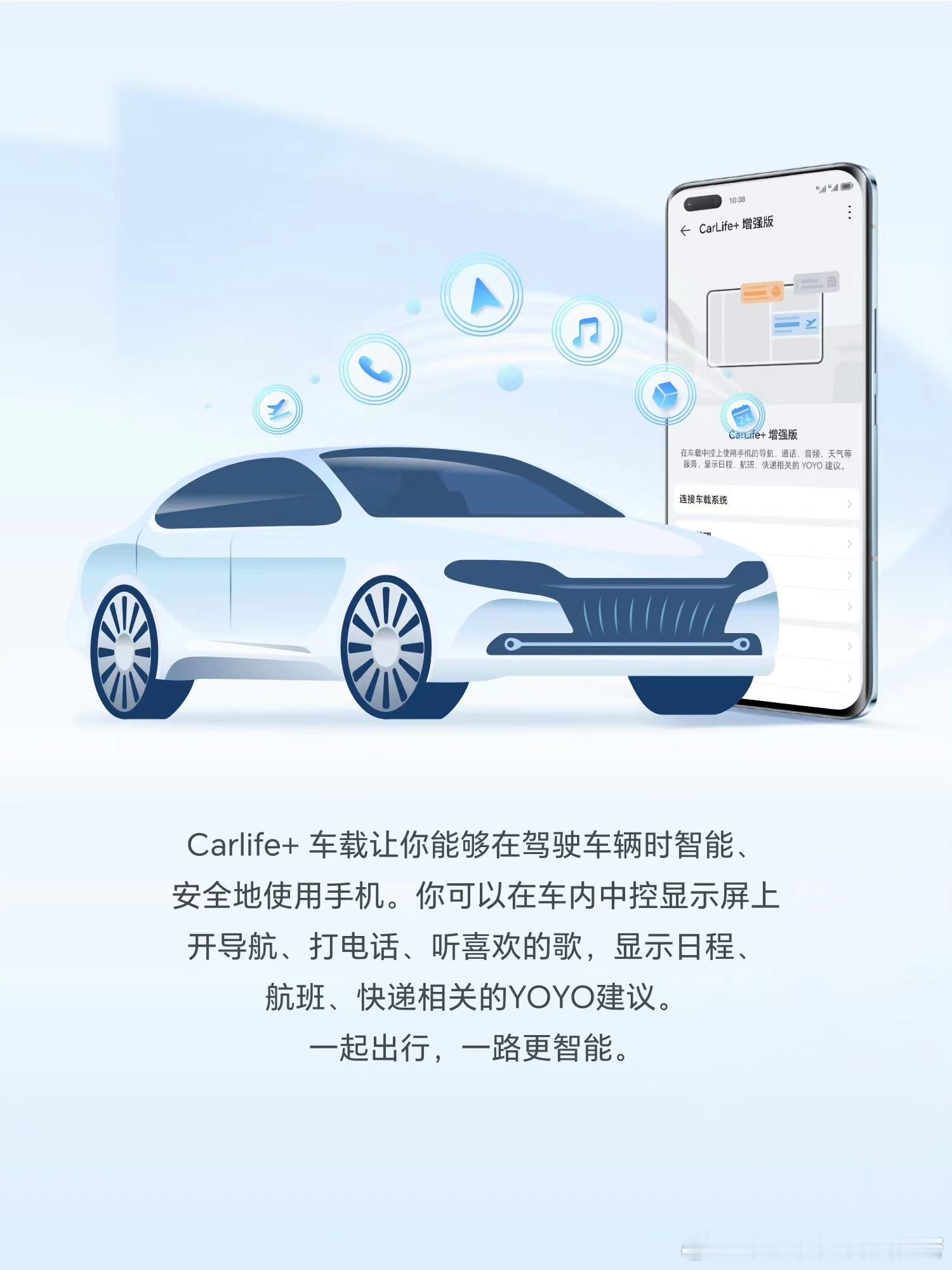 荣耀Carlife+ 车载让你能够在驾驶车辆时智能、安全地使用手机。你可以在车内