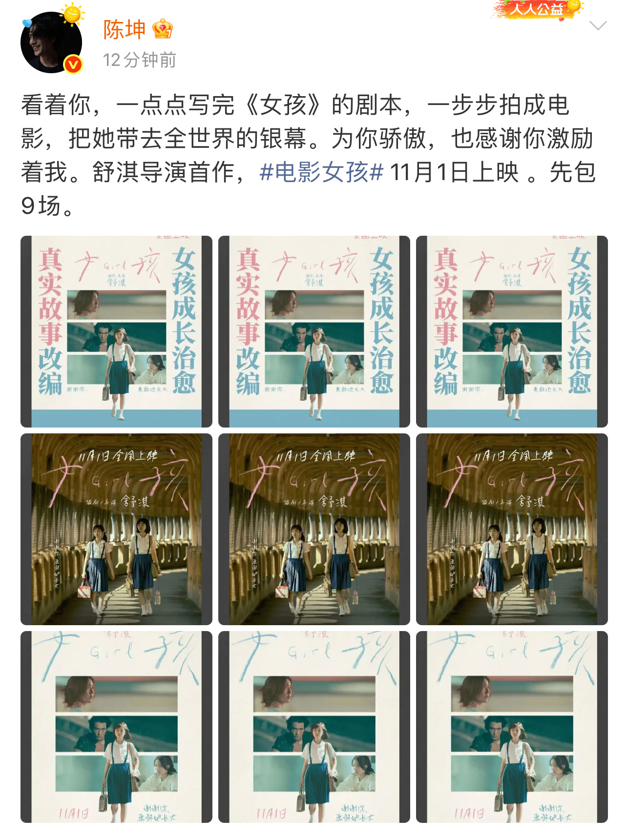 陈坤周迅包场舒淇导演首作陈坤周迅包场支持舒淇导演首作，期待电影院见了！陈坤周迅包
