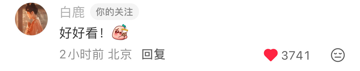 “好好看”白梦妍就这样翻翻翻翻翻二创莫离的二创们希望你们不要辜负她的真心爱意