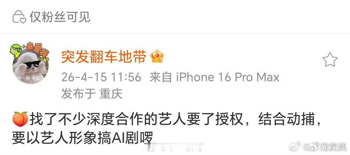 曝爱奇艺与艺人签约AI授权曝爱奇艺将以艺人形象推出AI剧 曝爱奇艺将以艺人形象推