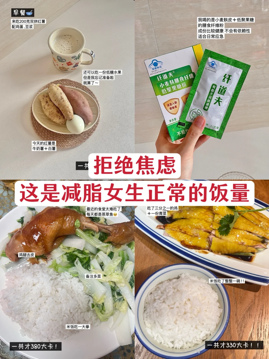 168/108 小基数不节食减肥一天吃什么？