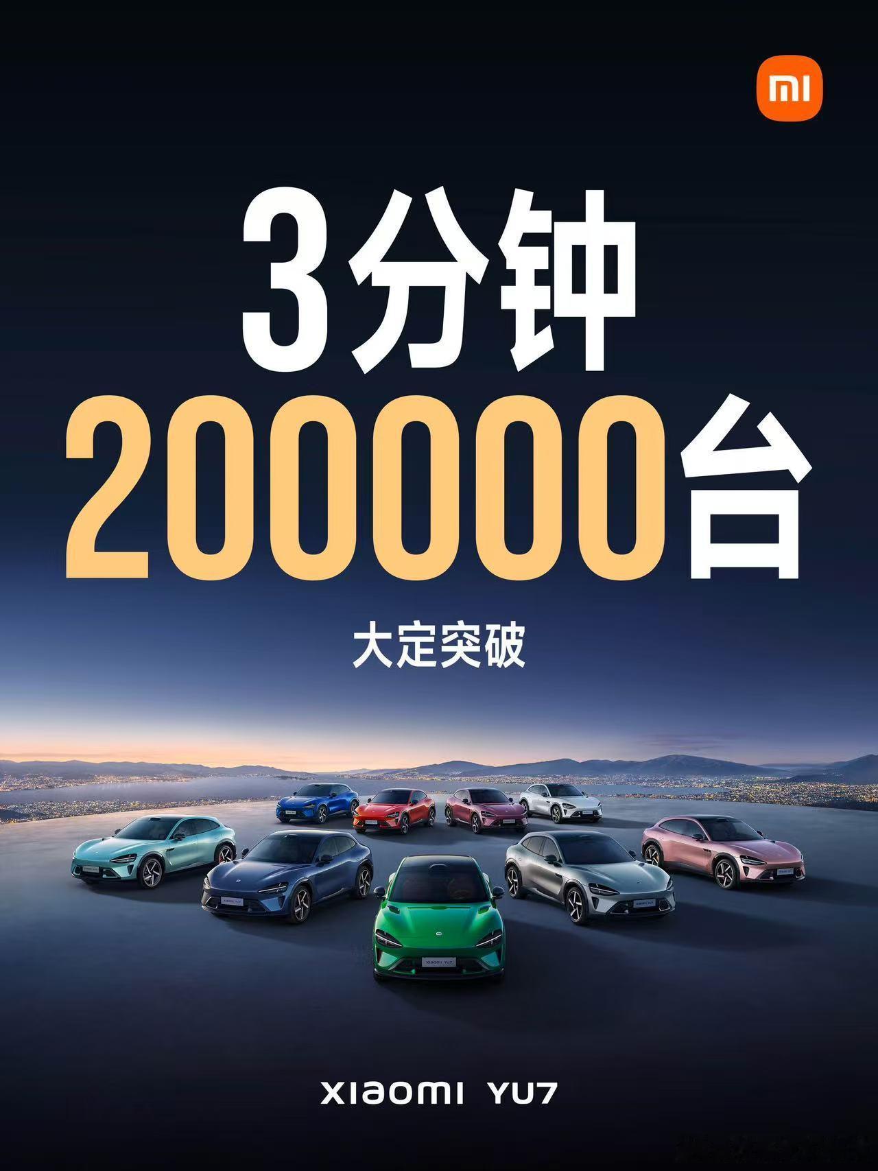 胖哥汽车频道[超话] 三分钟大定20万台[赞]小米YU7价格小米yu7 ​​​