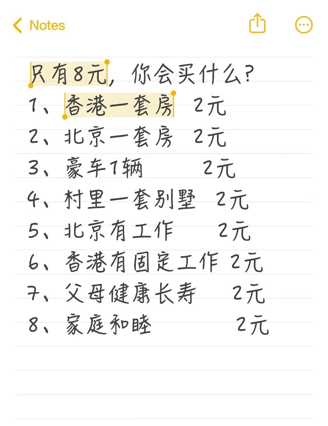 只有10元，你会买什么?
1、香港一套房  2元
2、北京一套房  2元
3、豪