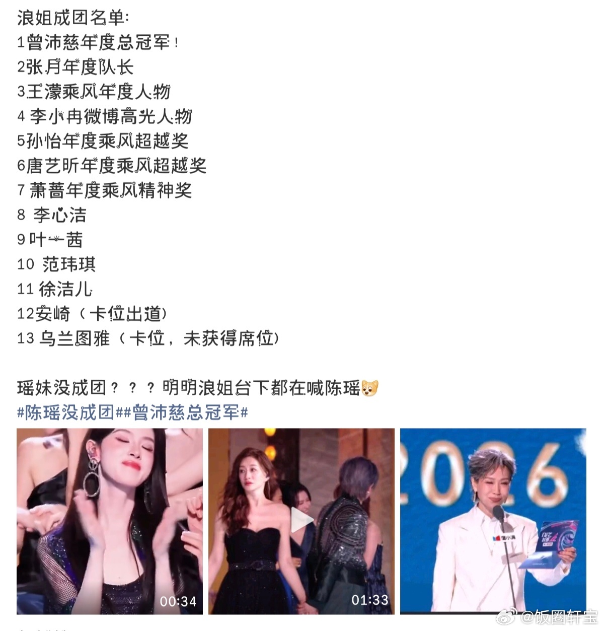 浪姐成团名单，大家觉得水分大不大