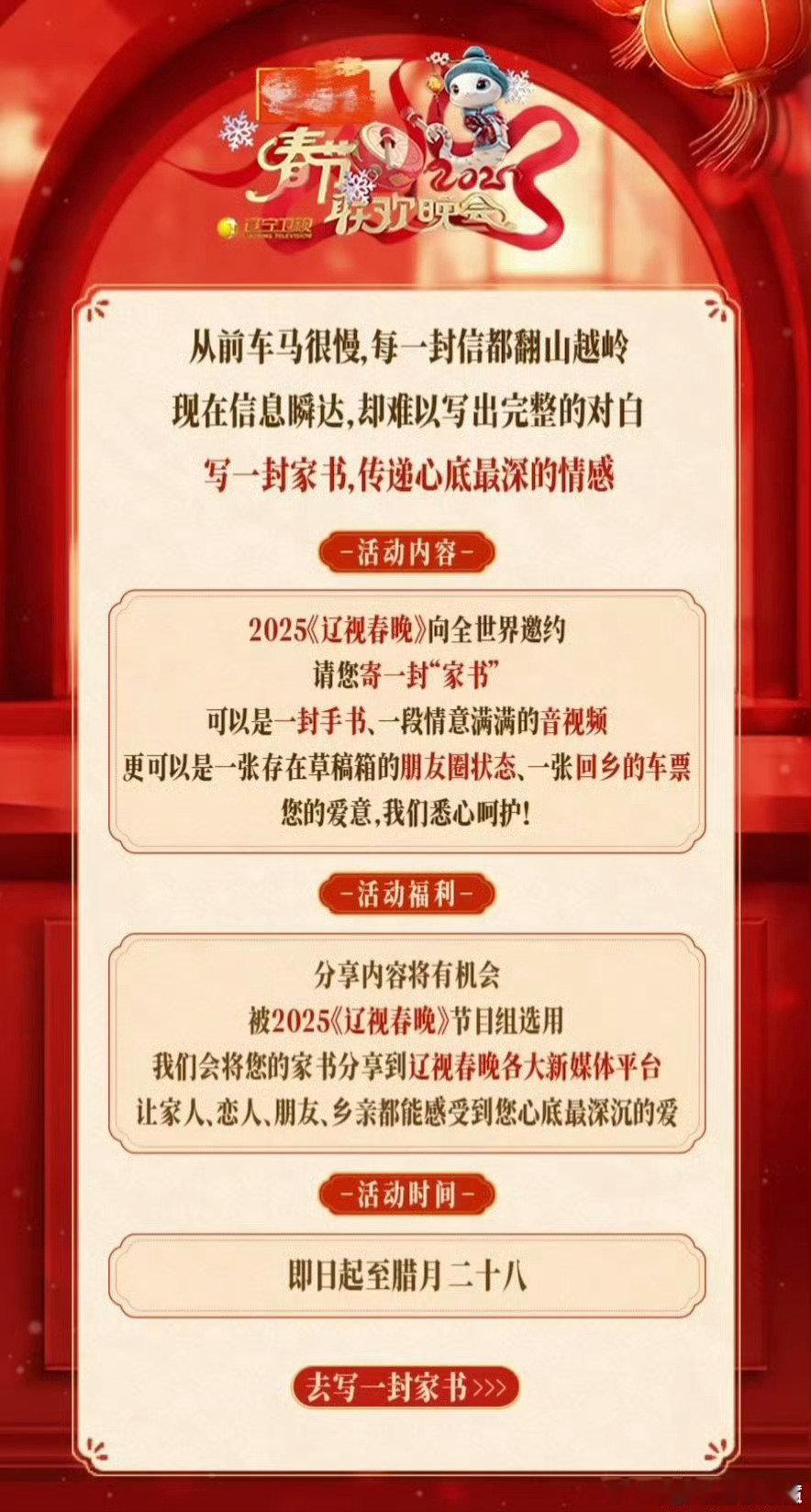 辽视春晚用一封家书唤游子回家  一封家书的仪式感永不过时  2025辽视春晚 一