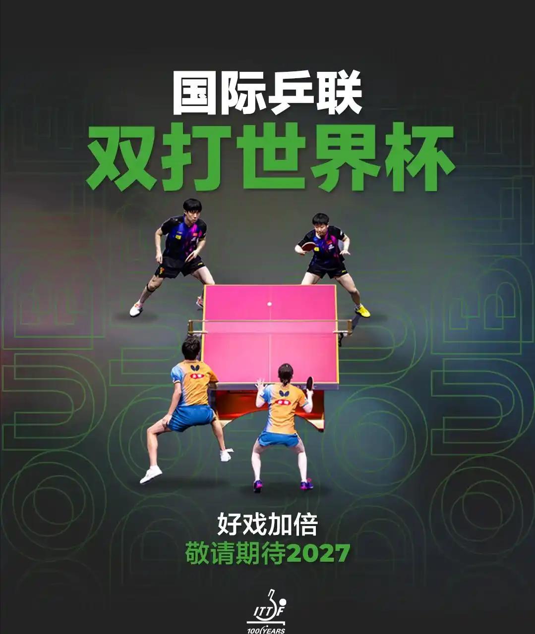 北京时间3月19日，国际乒联宣布：首届双打世界杯将于2027年举办，
比赛项目将