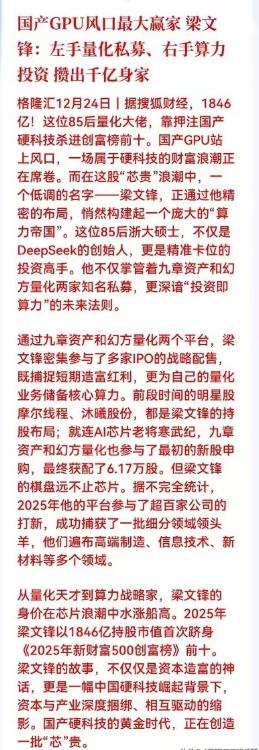 真的厉害了！前两天刚知道梁文锋的幻方量化公司今年帮客户挣了400亿，梁文锋个人大
