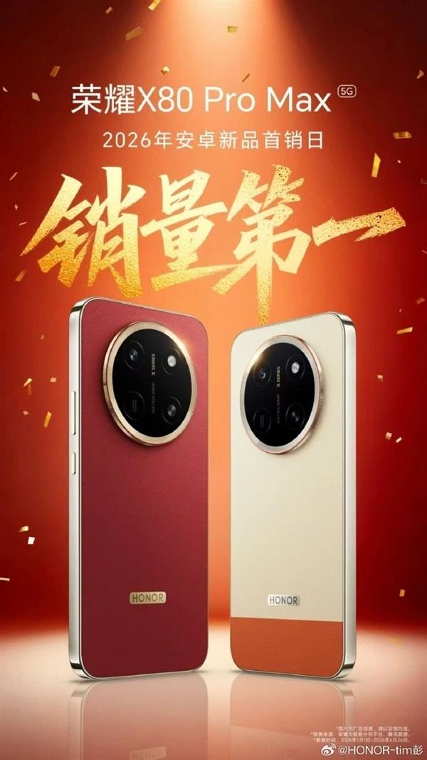 荣耀X80 Pro Max堪称千元续航天花板，新机首销直接拿下2026年安卓新品