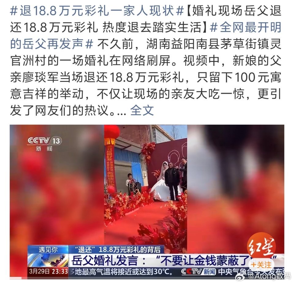 退18.8万元彩礼一家人现状这是什么值得讨论的事吗人家一家人能接受就得了呗 