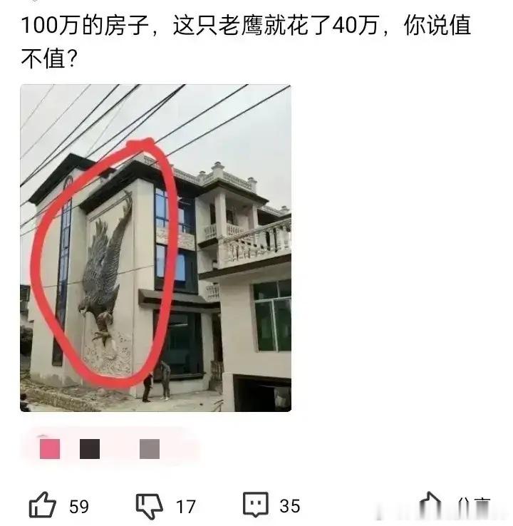 应该值了 ​​​