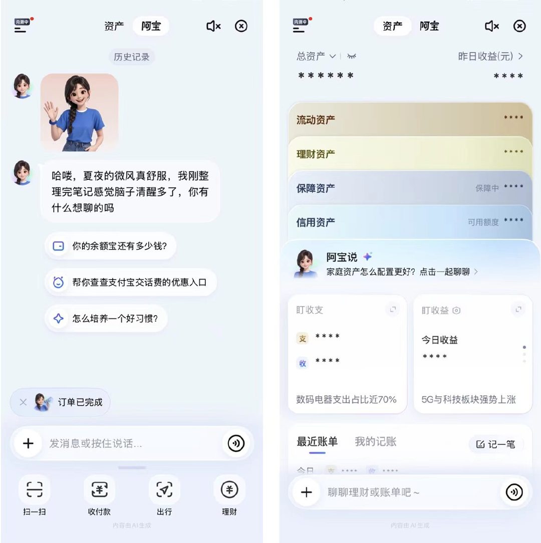 【AI版支付宝发布，为史上最大改版】今日，AI版支付宝正式推出，命名“阿宝”。支