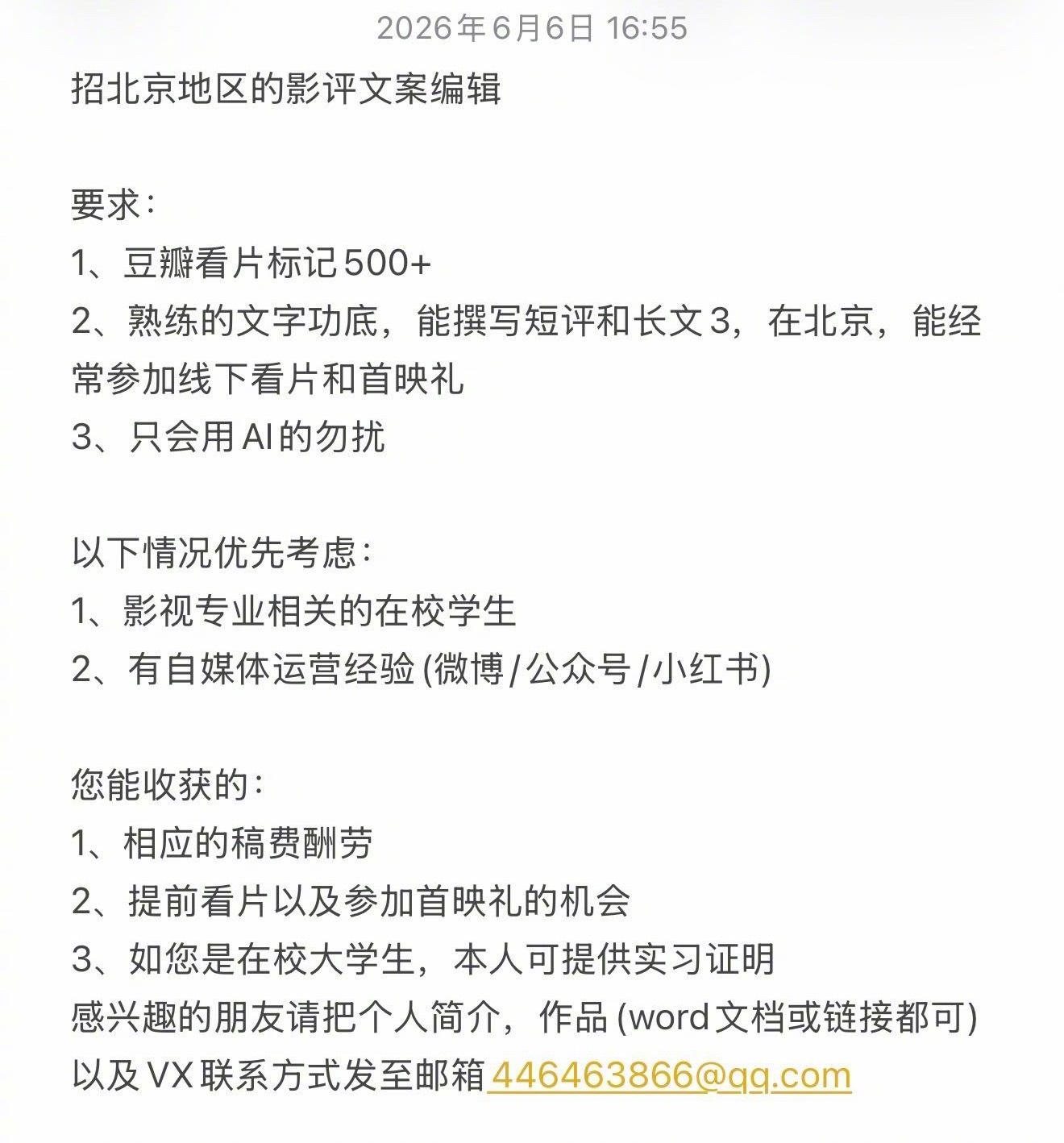 北京地区招影视文案编辑长期有效，详情见图👇🏻 
