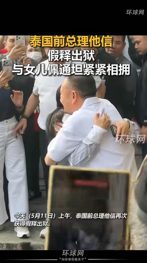 泰国前总理他信，在牢里熬了大半年，5月11号这天，终于从曼谷空炳中央监狱走了出来