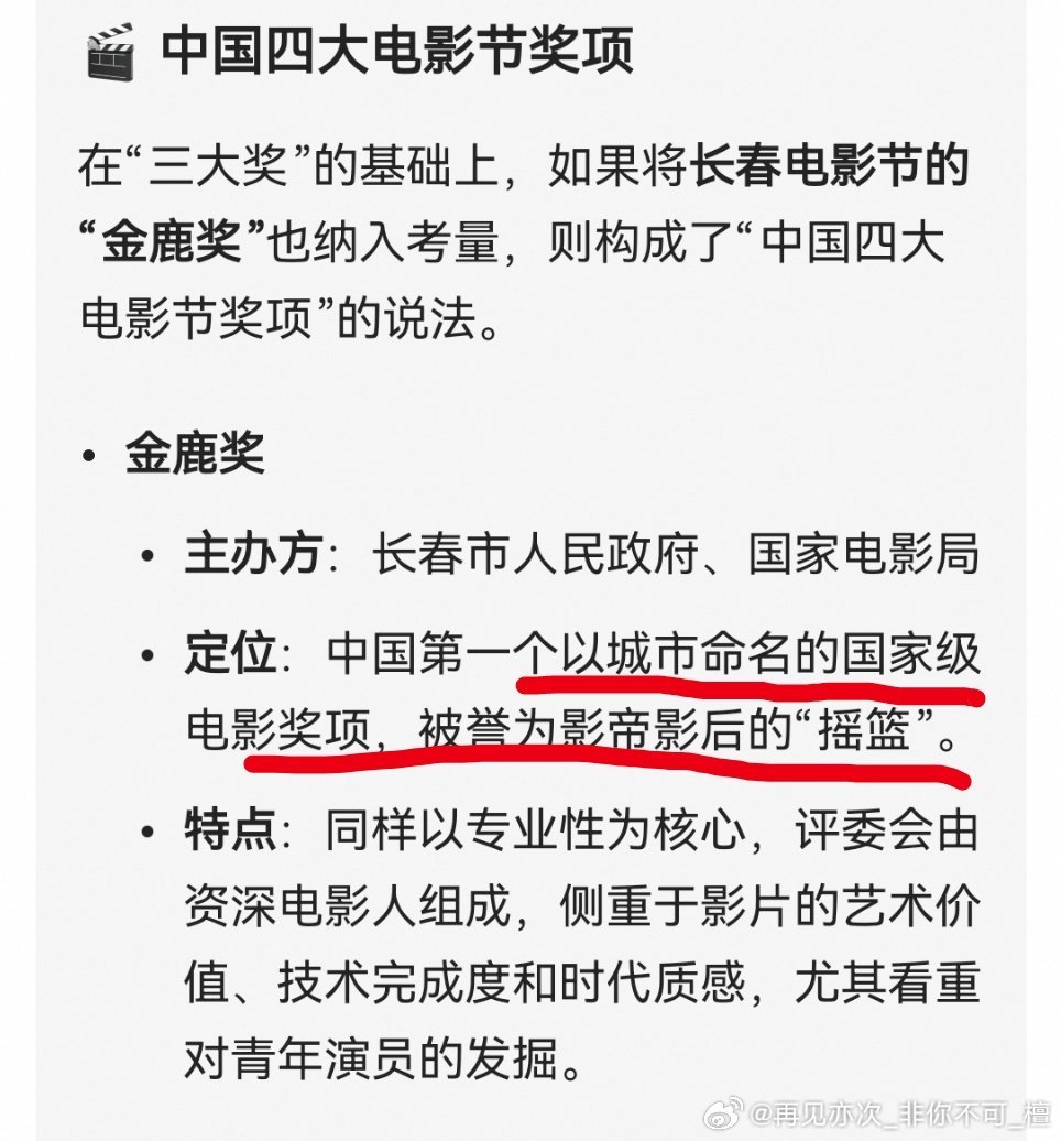 金鹿奖含金量:国家级二级奖，恭喜檀影帝，实至名归! ​​​