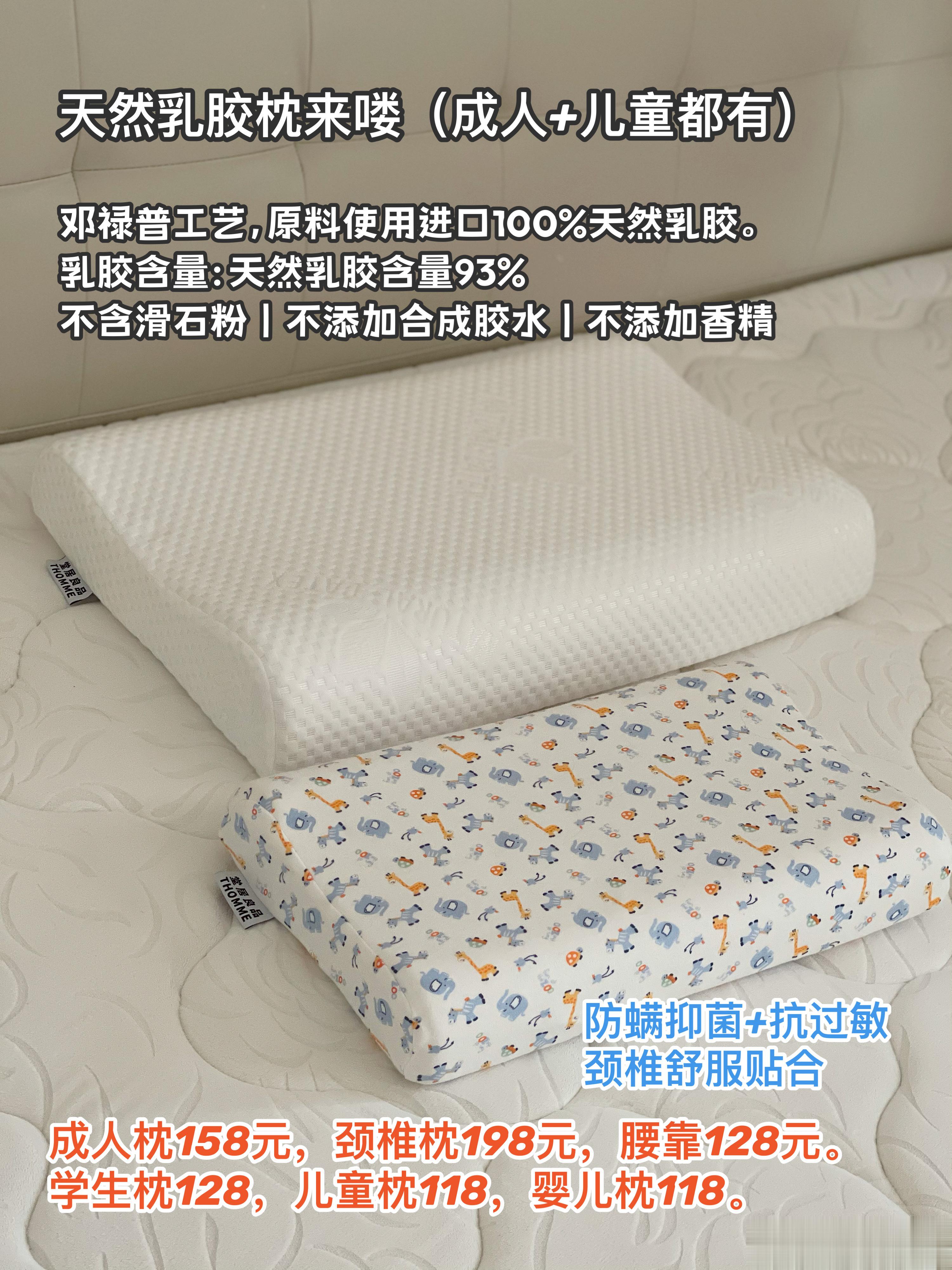 天然乳胶枕来喽（成人+儿童都有）戳ping论我跟乔乔睡得就是这家枕头，很舒服，颈