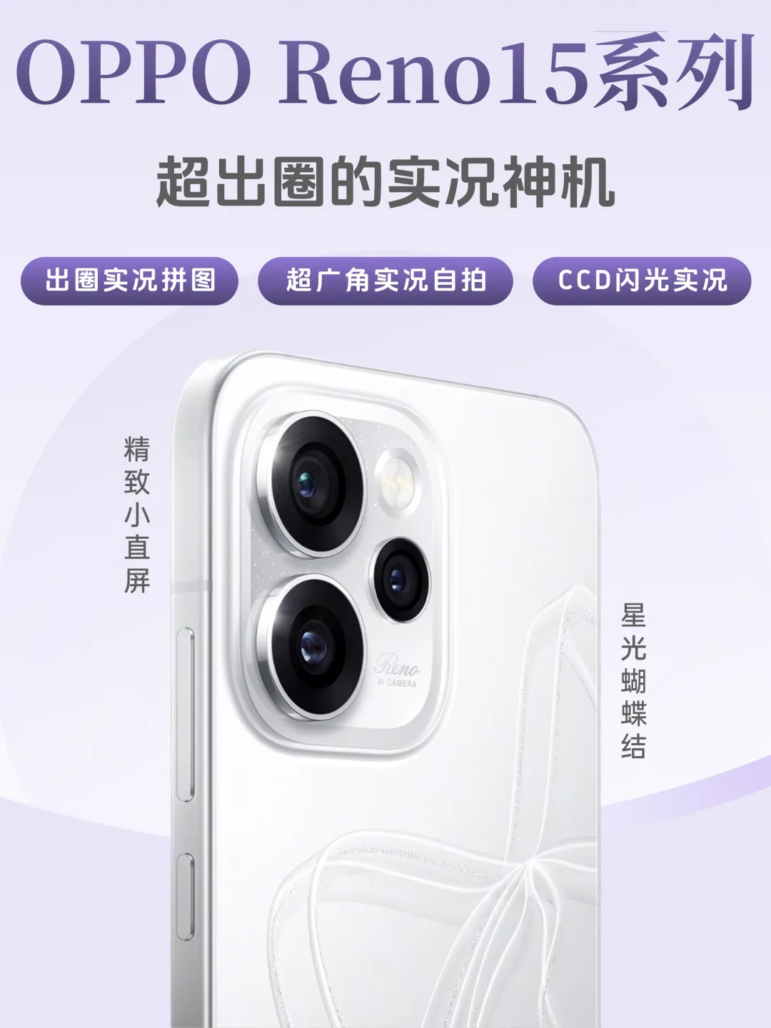 超出圈的Live神机✨Reno15实况玩出新高度！