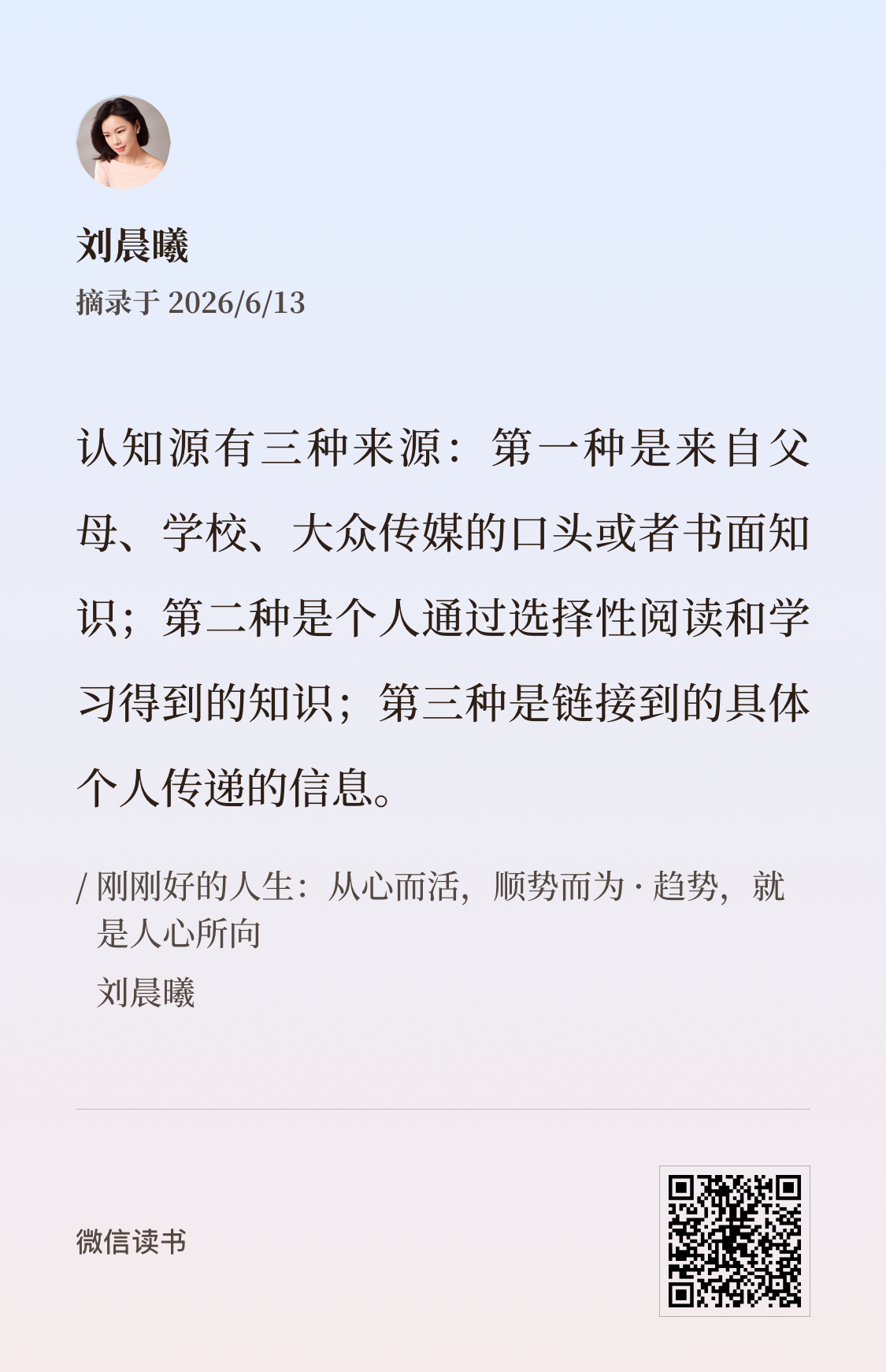为什么说跟随兴趣与直觉的人，更容易抓住时代红利？《刚刚好的人生》刘晨曦晨曦说 刚