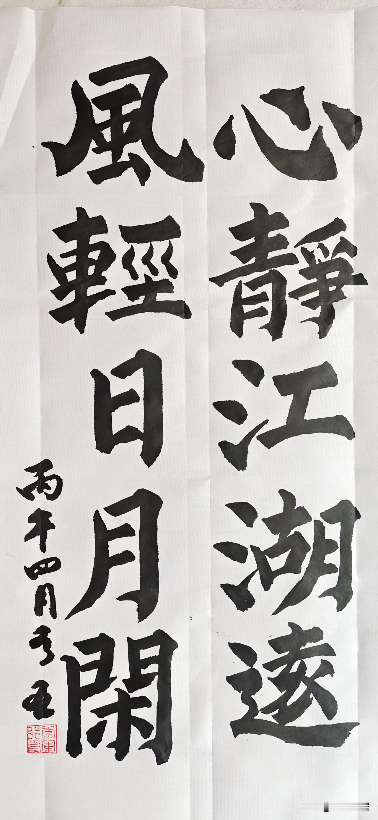 心静江湖远，风轻日月闲