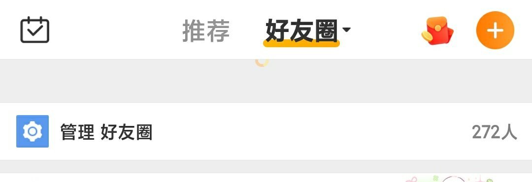 挑战好友圈最少人数 