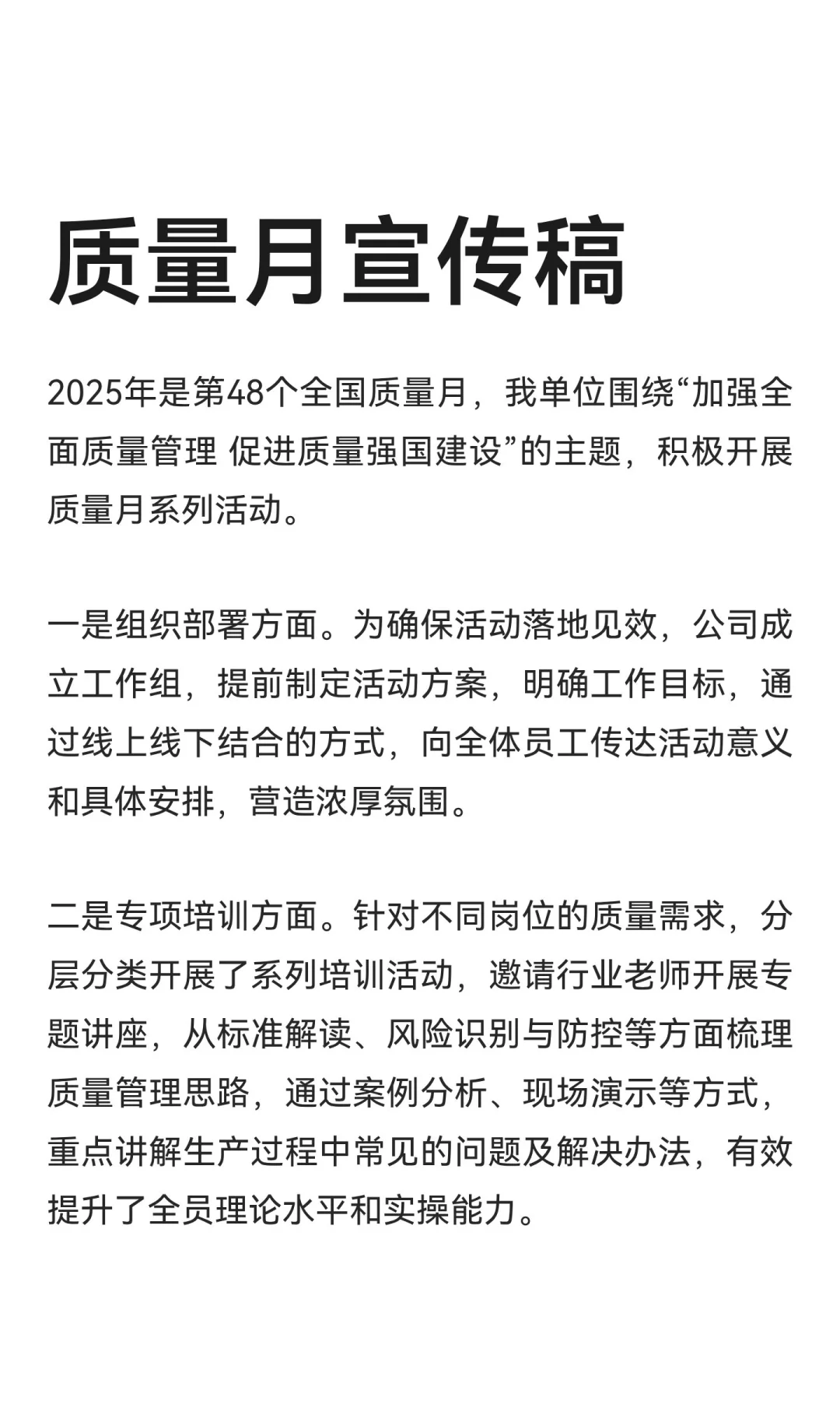 质量月宣传稿