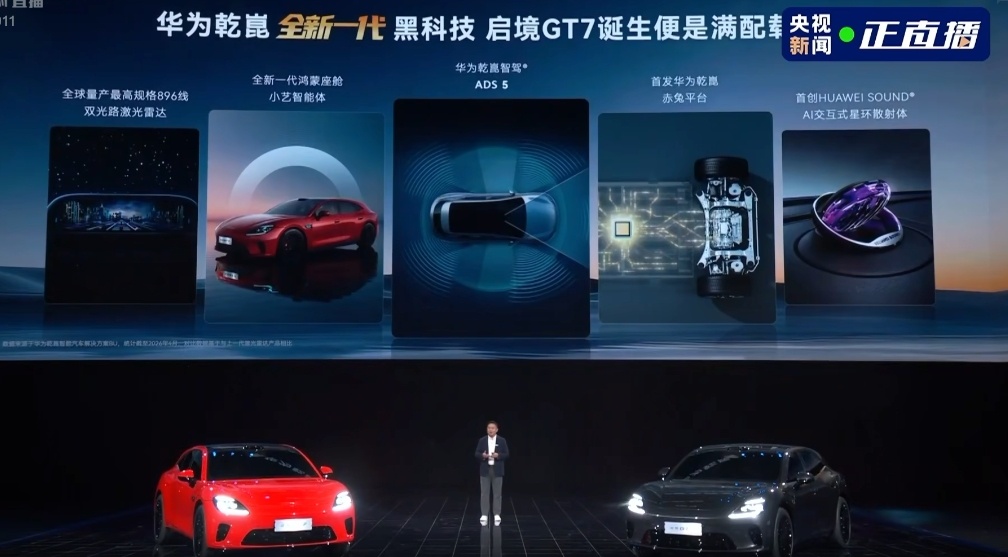 华为乾崑今晚又有大动作，全新升级的ADS 5和鸿蒙座舱6发布。ADS5 在更高的