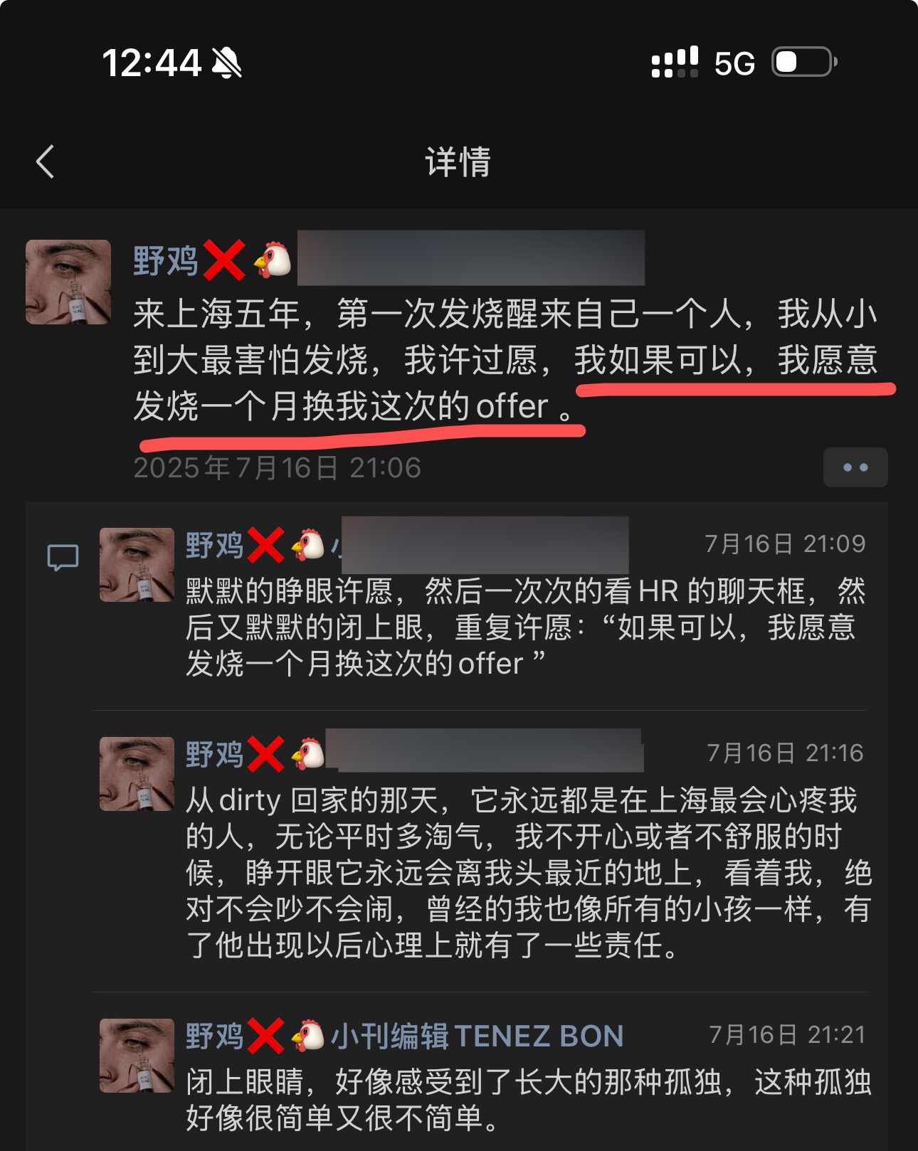 如何识别npd某某杂志主编伙同性骚扰人员开除受害者员工精神心理科 前情回顾 这位