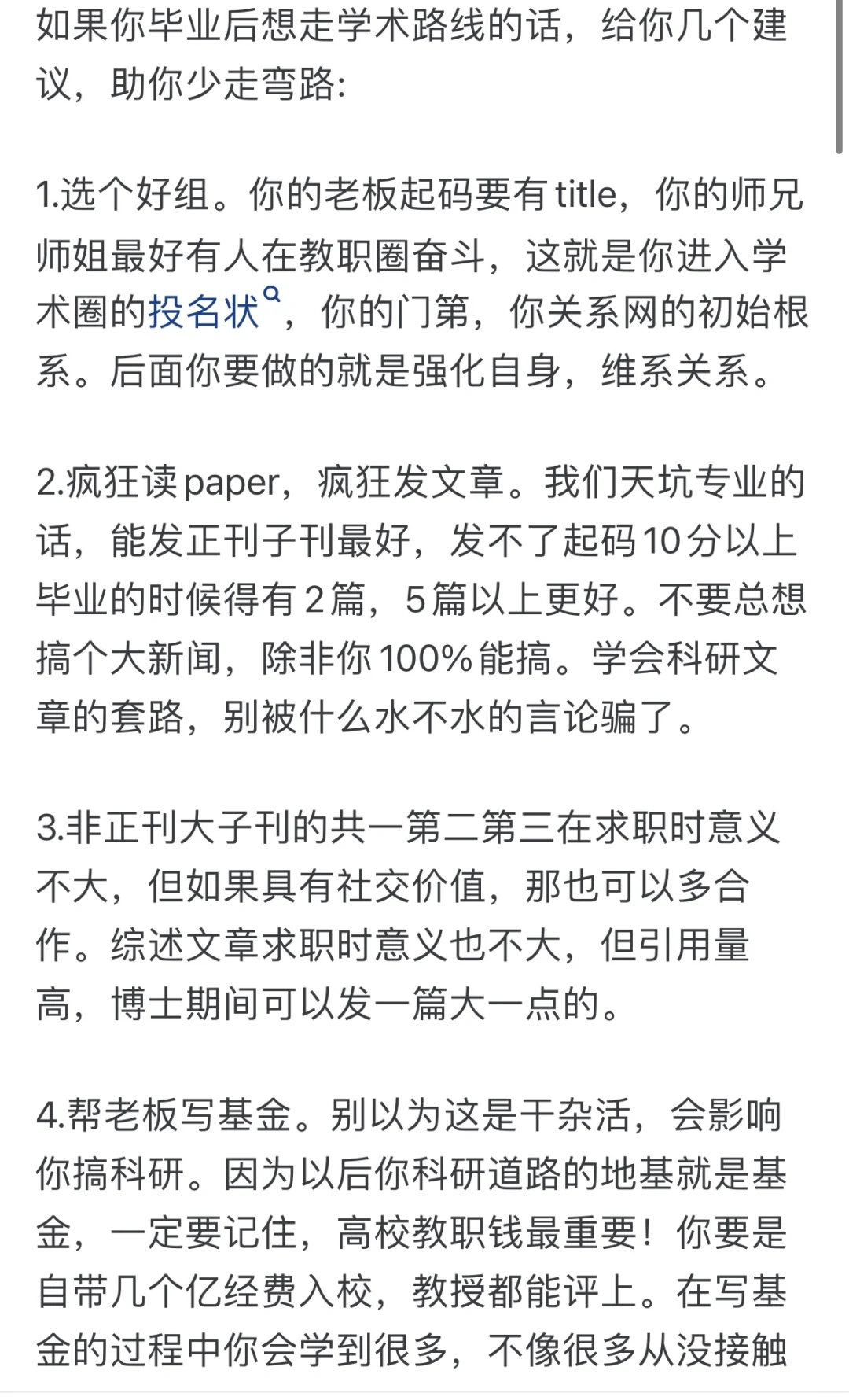 要读博了，请问有什么建议吗？