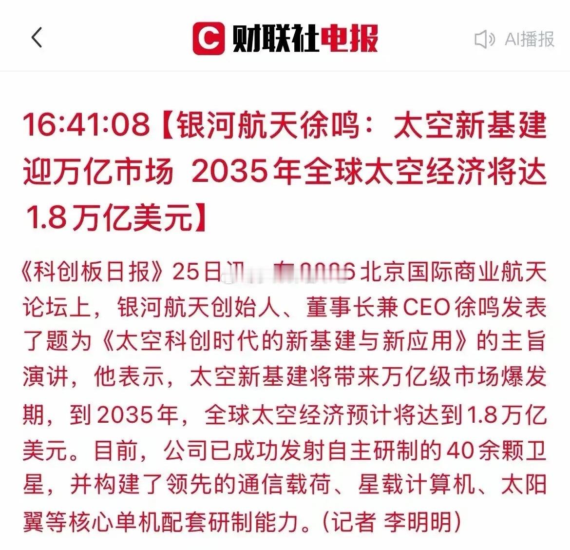 商业航天利好持续！最新信息释放了商业航天产业加速爆发的明确信号。银河航天作为国内