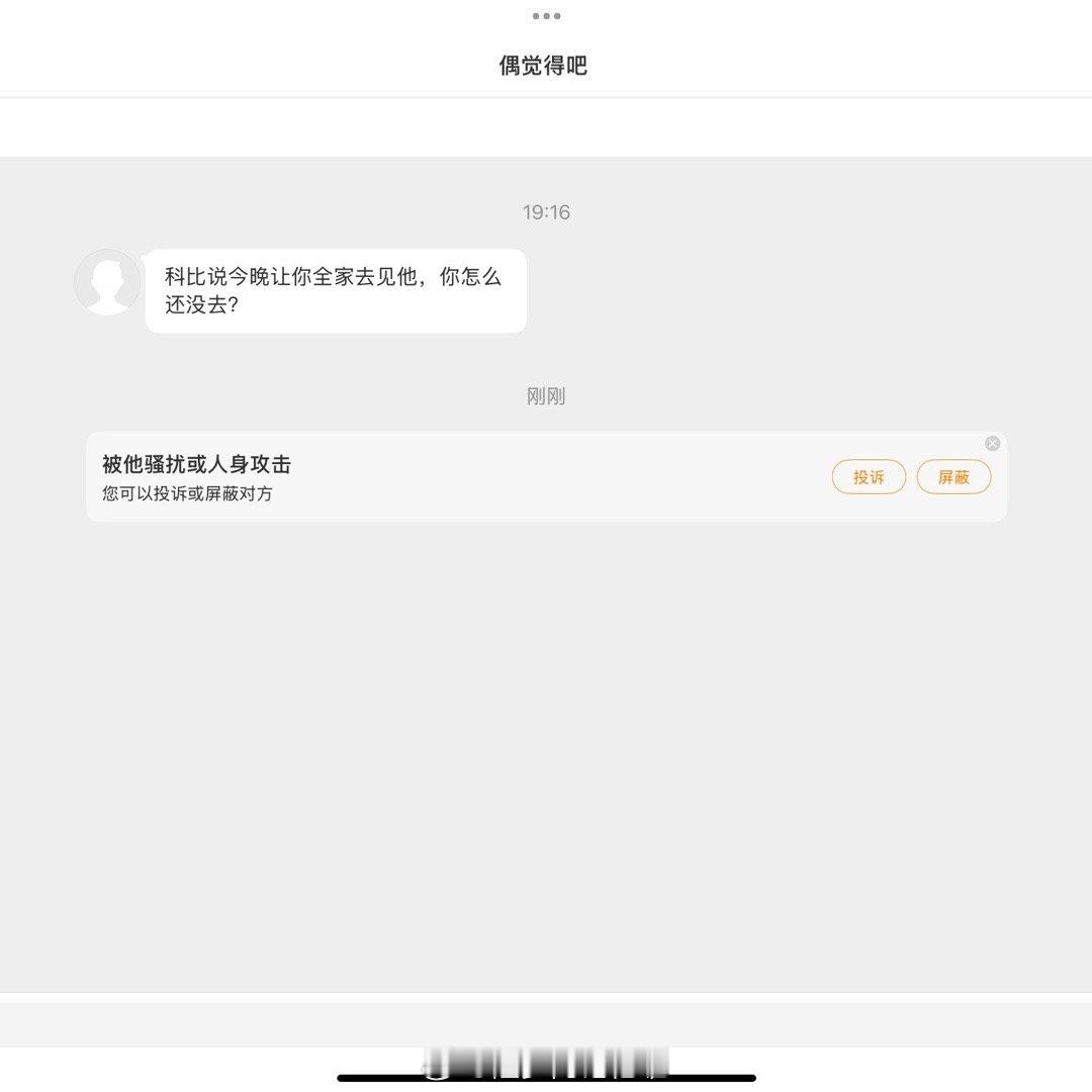 你们不要私信我骂科比了，看清楚我的id和我的主队