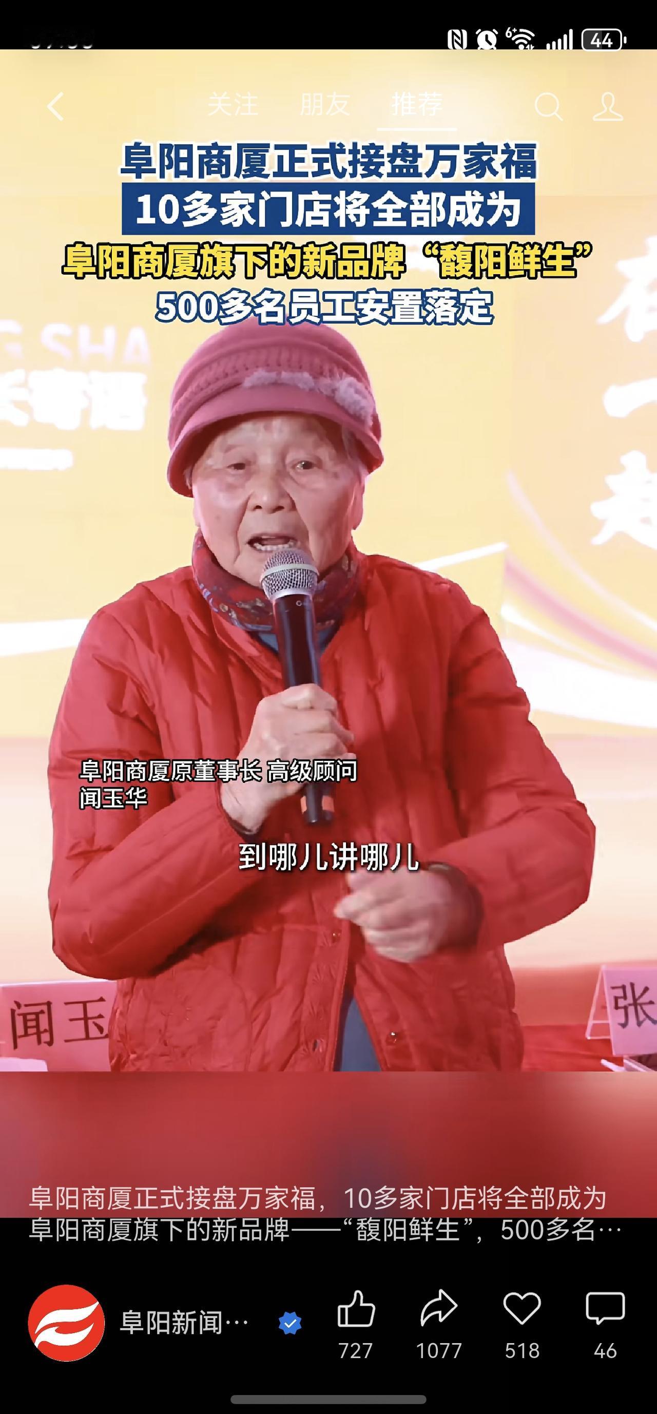 阜阳万家福有救了！正式被阜阳商厦接管了！500多名员工也像着落了！有爱的企业！