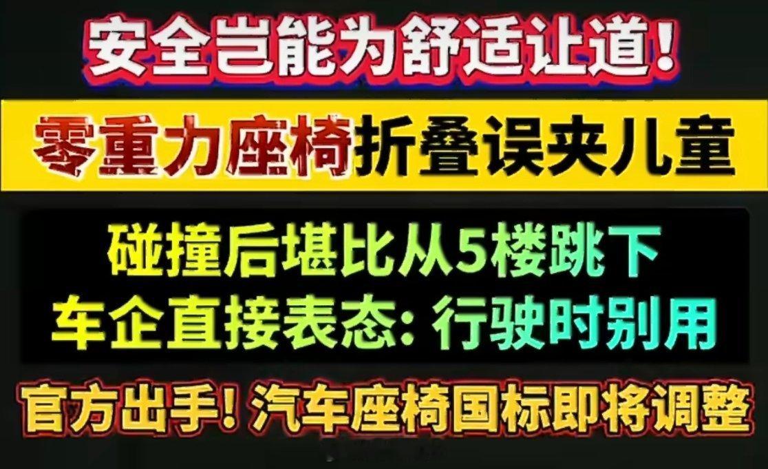 零重力座椅碰撞后堪比从5楼跳下零重力座椅确实舒服，长途停车休息躺一会特别放松，但