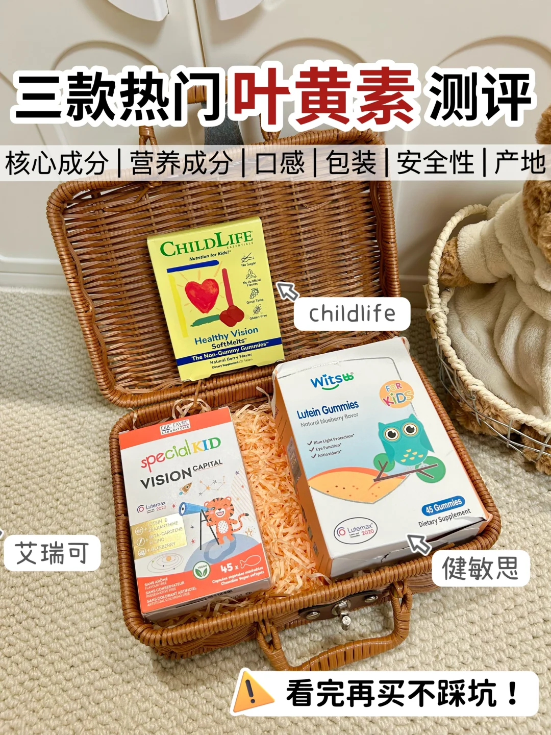 三款热门叶黄素决赛圈🙋🏻‍♀️附选购指南‼️