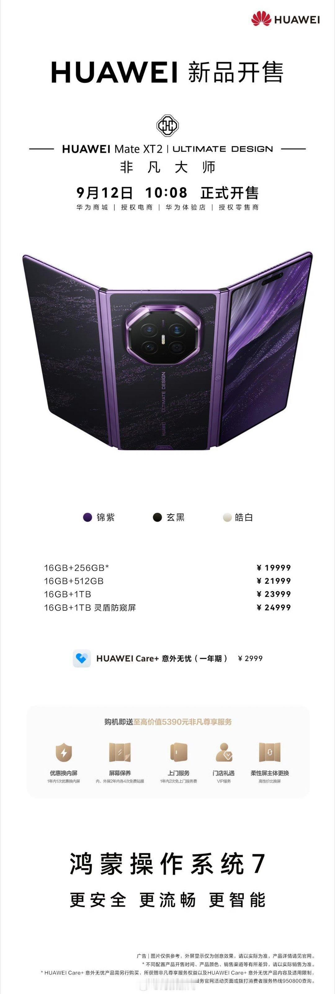 华为MateXT2开售即售罄华为MateXT2非凡大师首销上线瞬间售罄，全渠道货