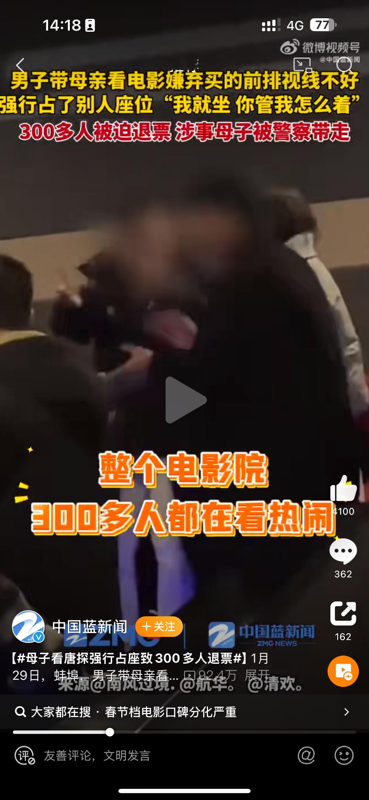 母子看唐探强行占座致300多人退票 没教养就算了还带着孩子在大年初一没教养[汗]