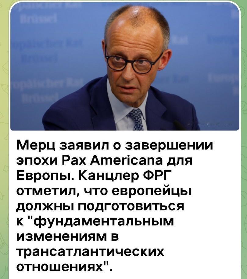 [彩虹]默茨称欧洲“美国治下的和平”Pax Americana 时代已然终结
 