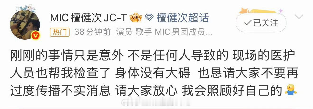 檀健次回应片场摔马檀健次你真的很爱粉丝，也很会引导粉丝。怕大家担心所以及时报平安