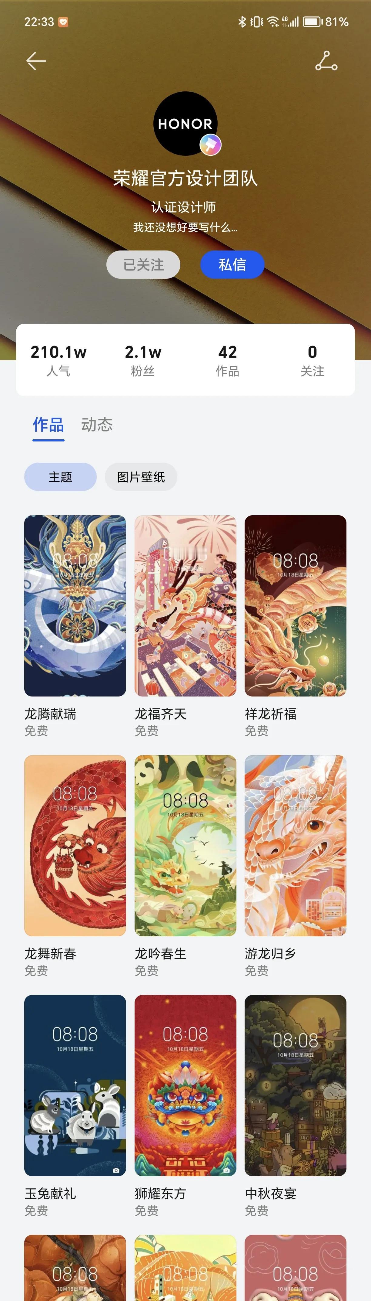 荣耀主题库里新增龙年主题！

龙腾献瑞、龙福齐天、祥龙祈福、龙舞新春、龙吟春生以