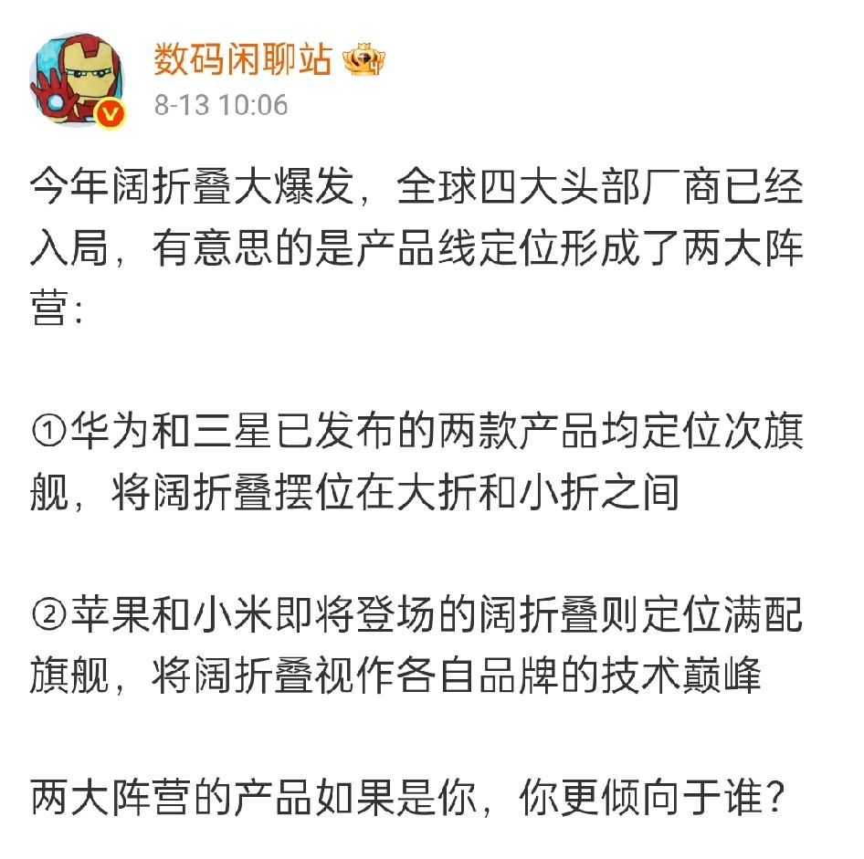 很好奇某站这个“次旗舰”和“满配旗舰”怎么划分的？
苹果阔折叠按前面曝光的配置看