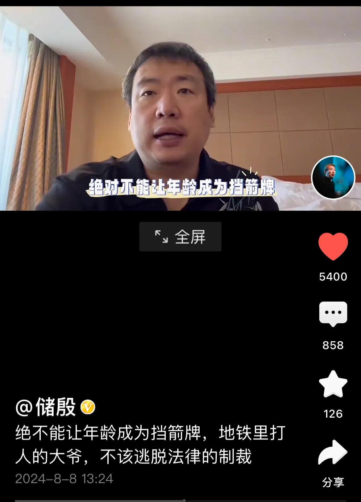 非常赞同储殷就青岛地铁老年人打年轻人的评价：绝不能让年龄成为挡箭牌，地铁里打人的