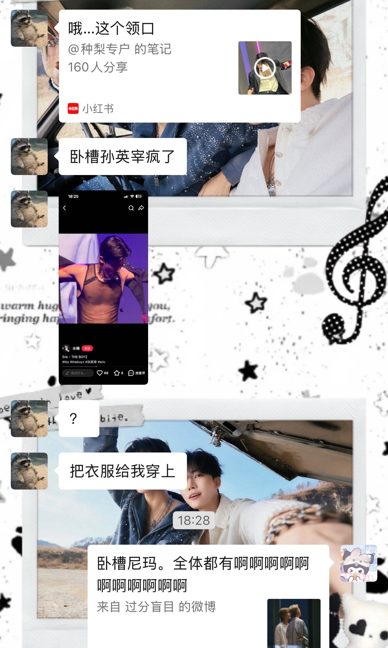 两个人就这样一来一回的分享转发磕药舔屏 