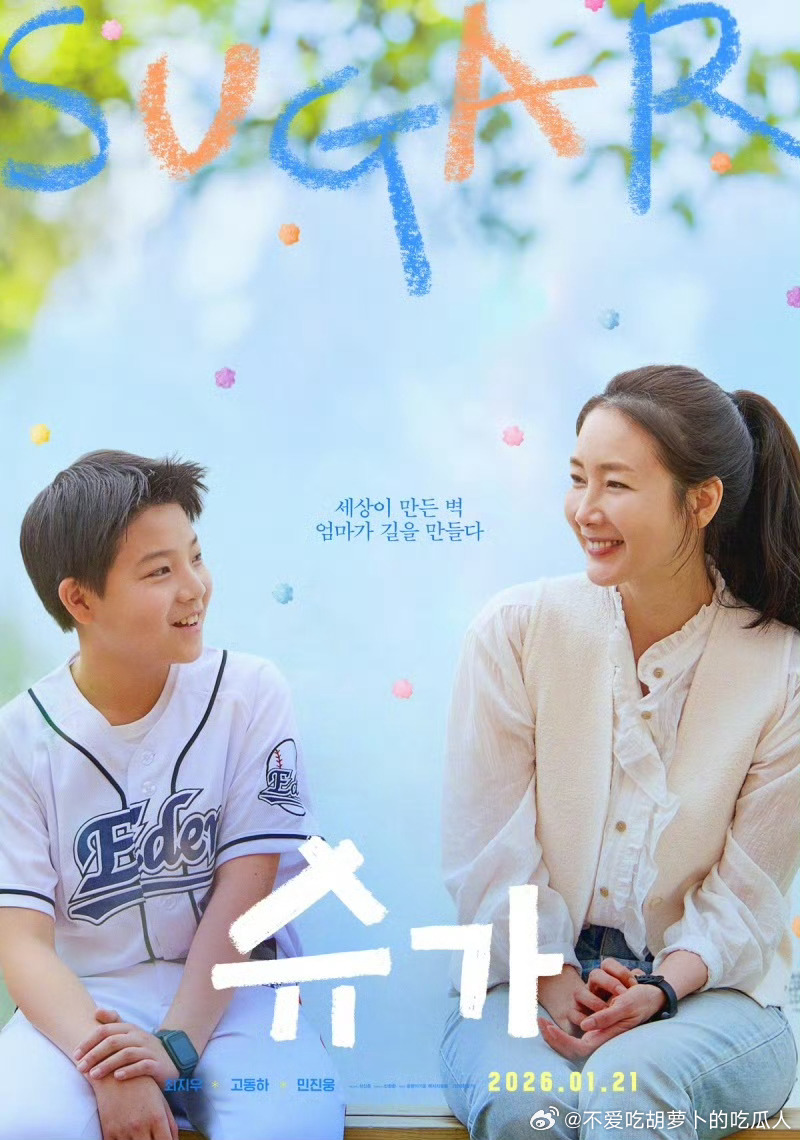 今日新剧上线 韩国电影糖果今日上线，崔智友、高东河、闵镇雄主演。影片灵感源自真实