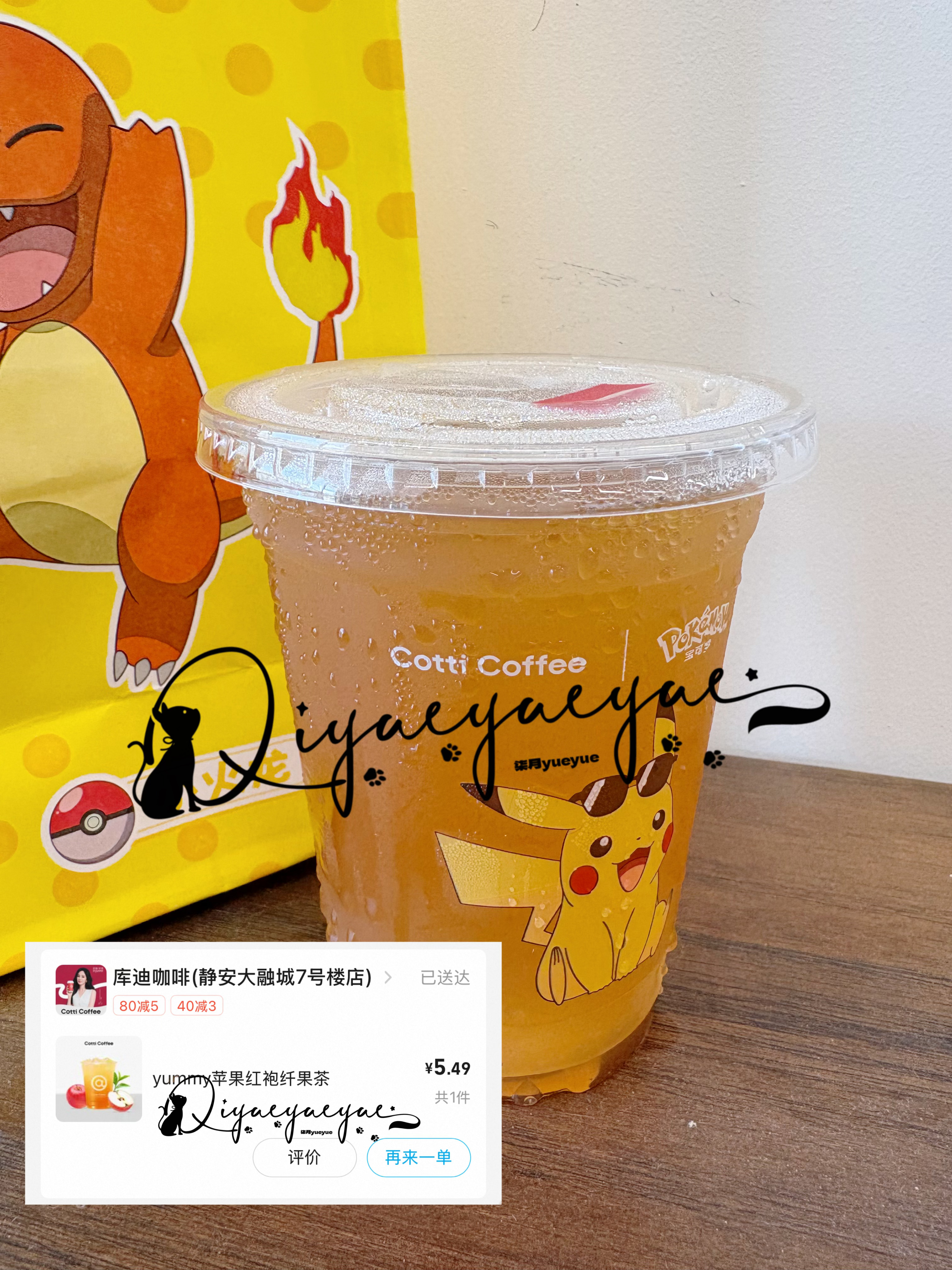 库迪咖啡全球品牌代言人杨幂 每天一杯yummy系列[锦鲤附体]苹果红袍纤果茶：爱