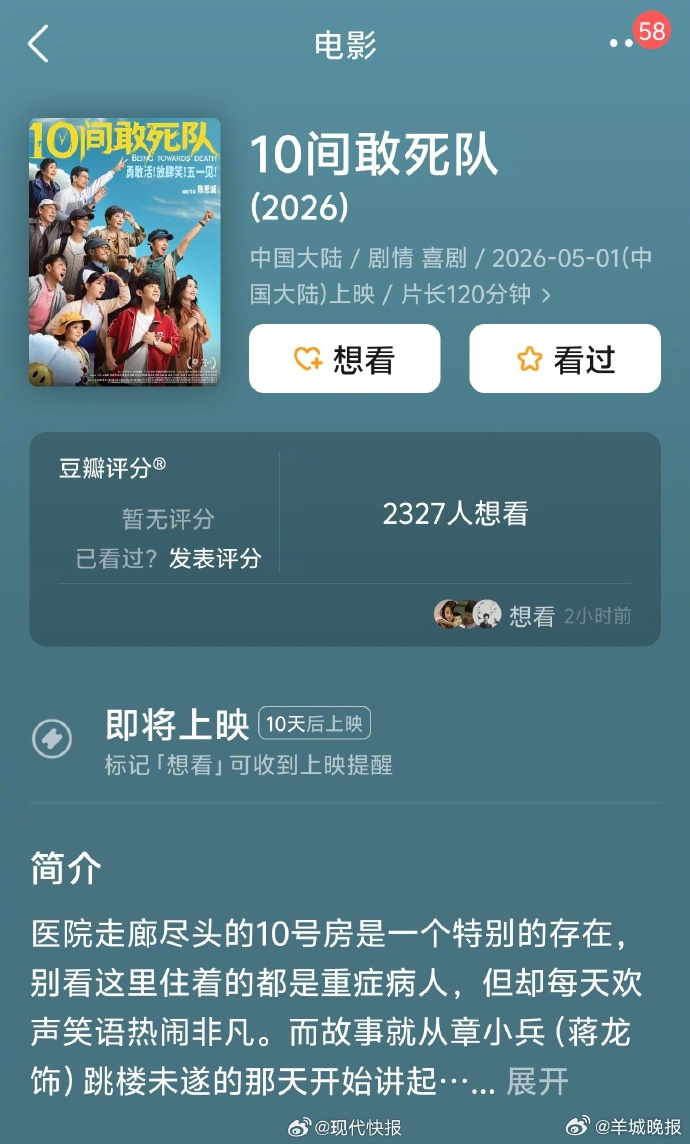 【#陈思诚新片10间敢死队时长120分钟#】#陈思诚新片集齐蒋龙齐溪杨超越# 由