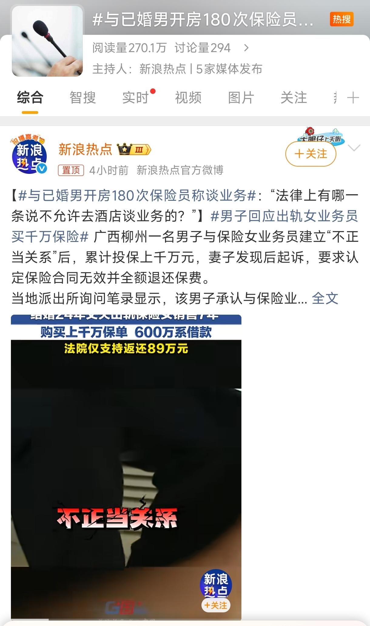 开房180多次，买保险花了一千万。

广西柳州这个男人，把婚外情活成了一门“生意
