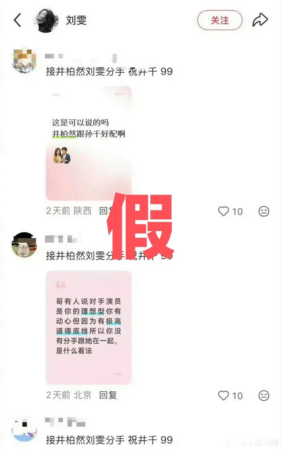关于刘雯评论区，孙千和井柏然的cp粉评论，并没有找到，早春晴朗中井柏然和孙千的演